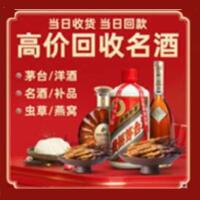 禄丰县烟酒回收:茅台酒,酒瓶,洋酒,名酒,冬虫夏草,老酒,禄丰县跃国烟酒经营部